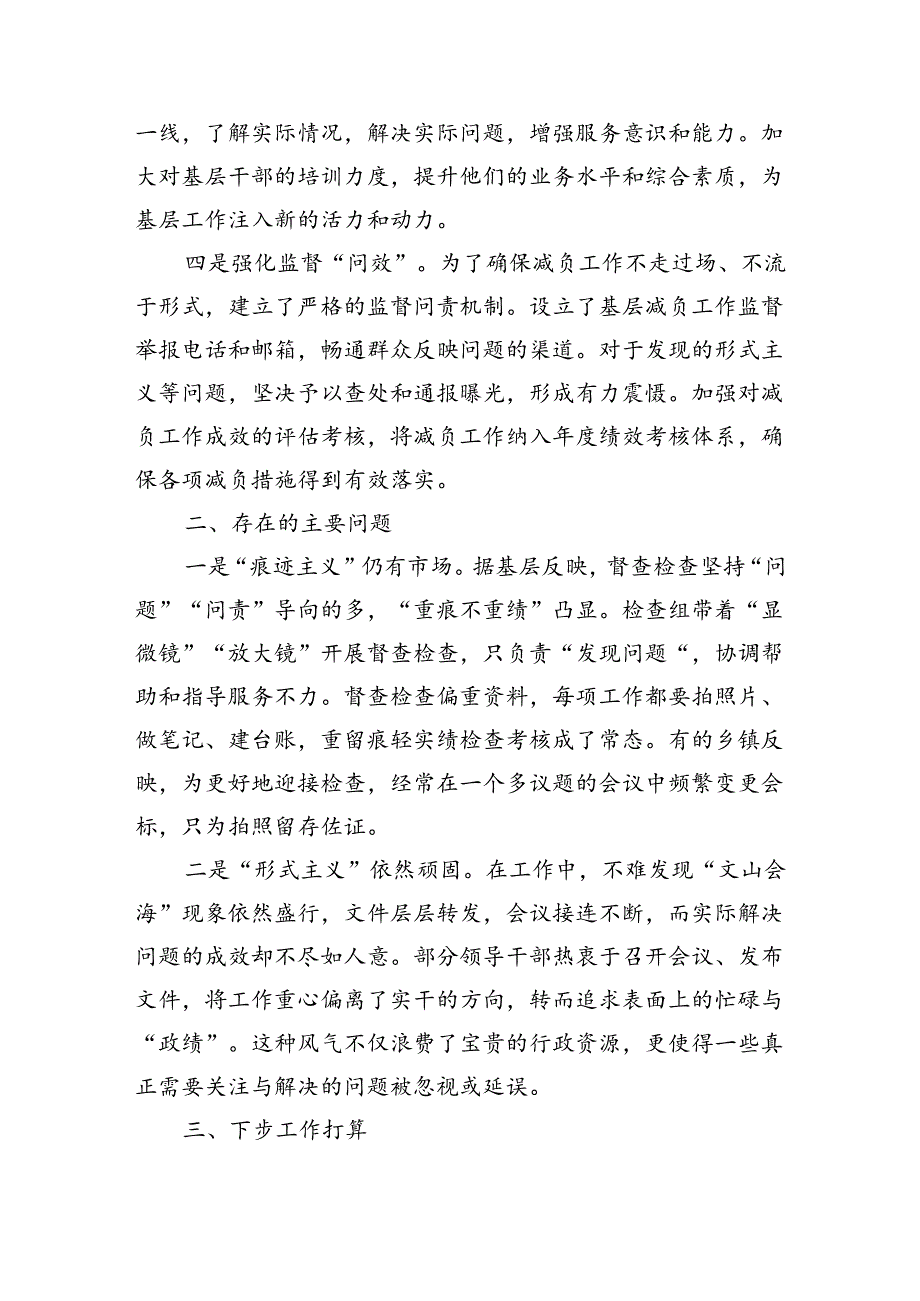 整治形式主义为基层减负工作情况汇报(2012字).docx_第2页