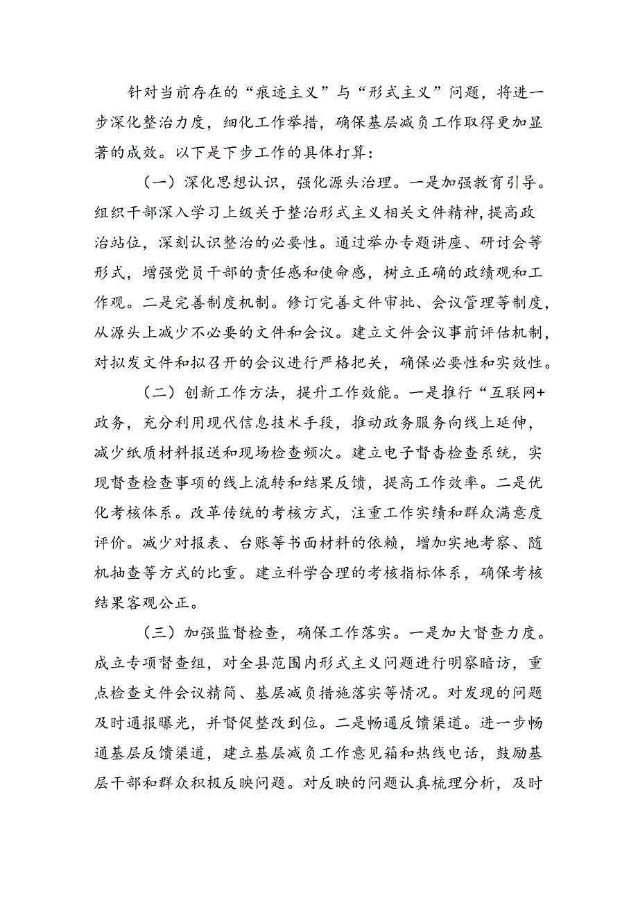 整治形式主义为基层减负工作情况汇报(2012字).docx_第3页