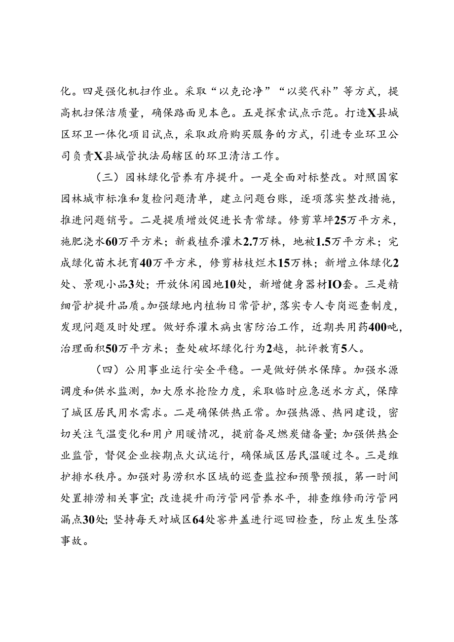 市城管局2024年第三季度工作总结.docx_第2页