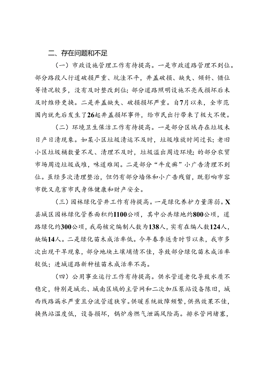 市城管局2024年第三季度工作总结.docx_第3页