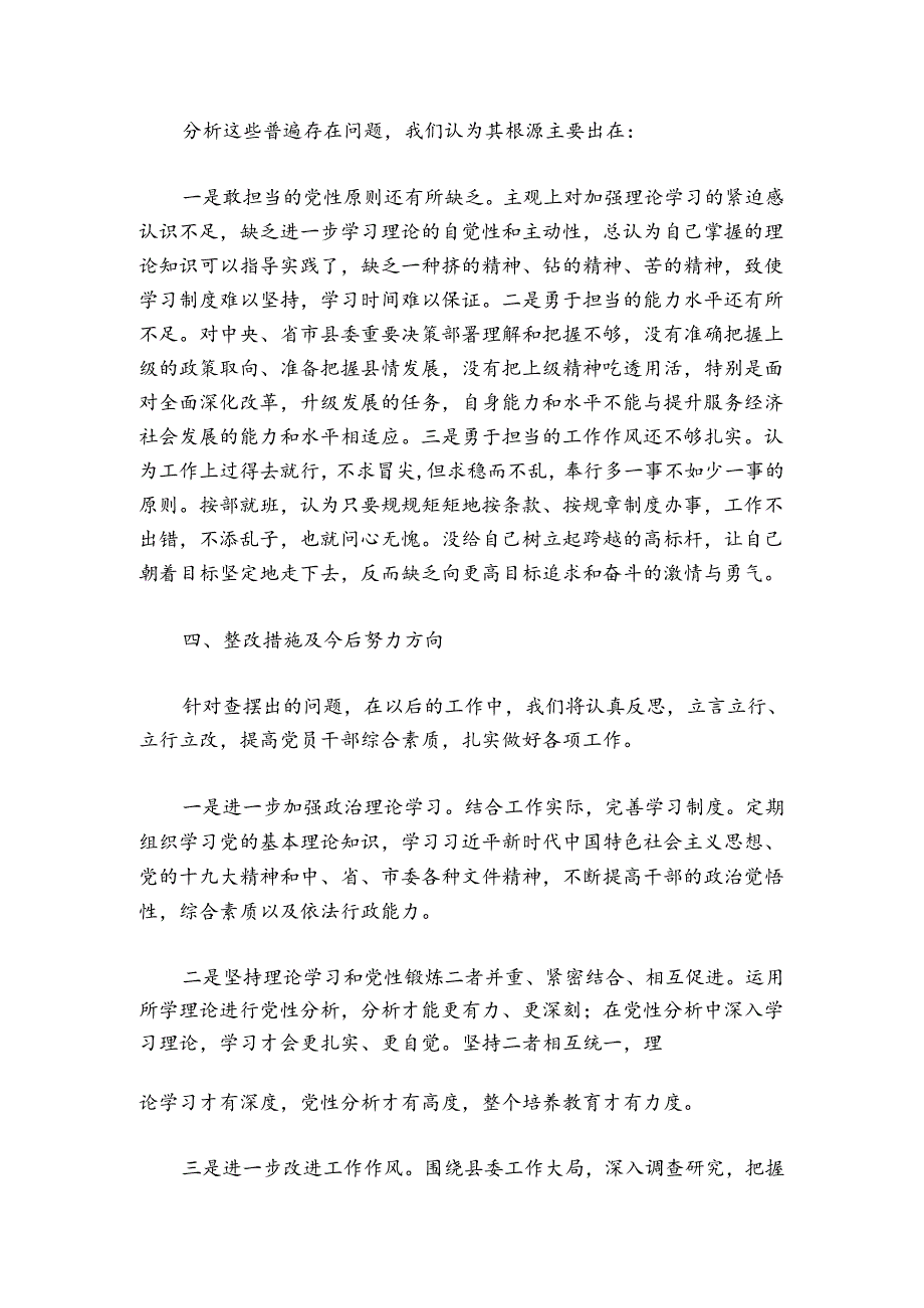 专题组织生活会召开情况报告（2300字“忠诚履职、勇于担当”）.docx_第3页