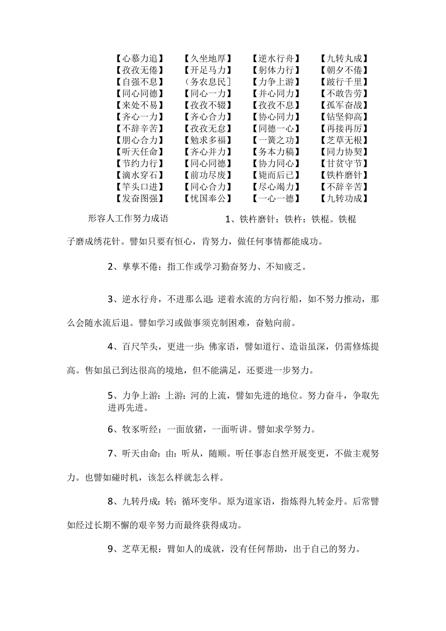 形容人工作努力成语.docx_第2页