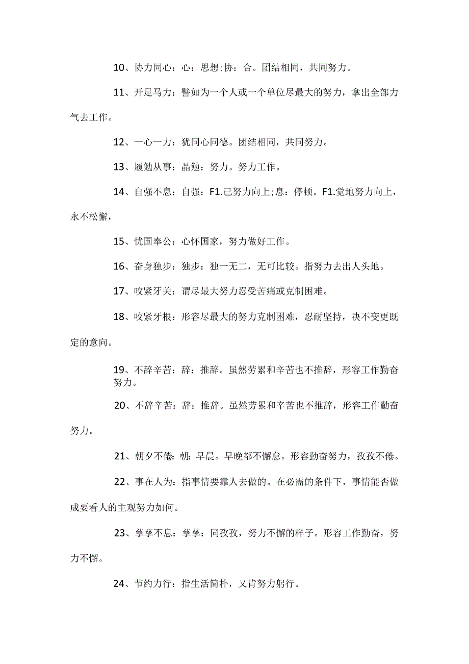 形容人工作努力成语.docx_第3页