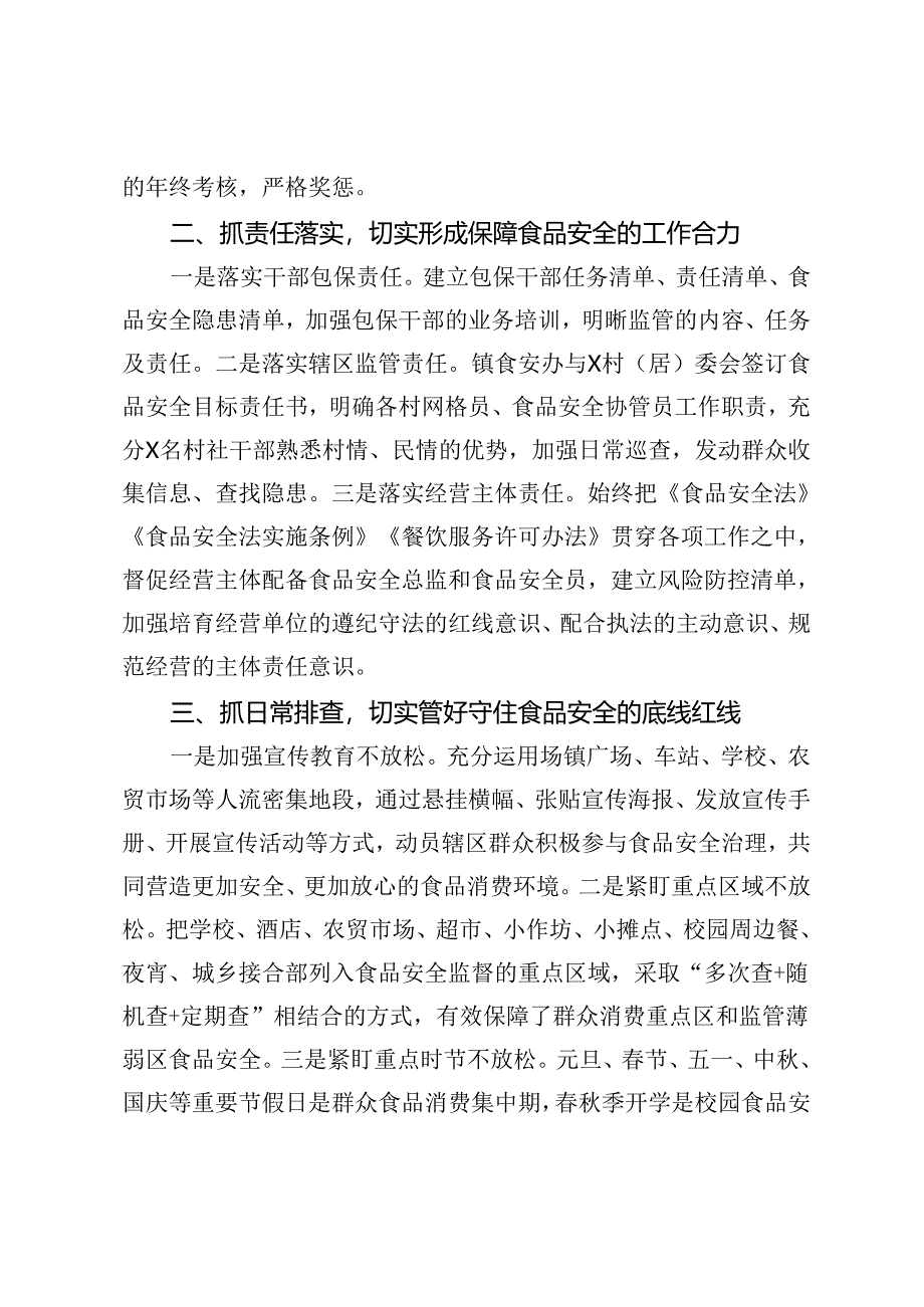 乡镇在全县食品安全工作会议上的发言.docx_第2页