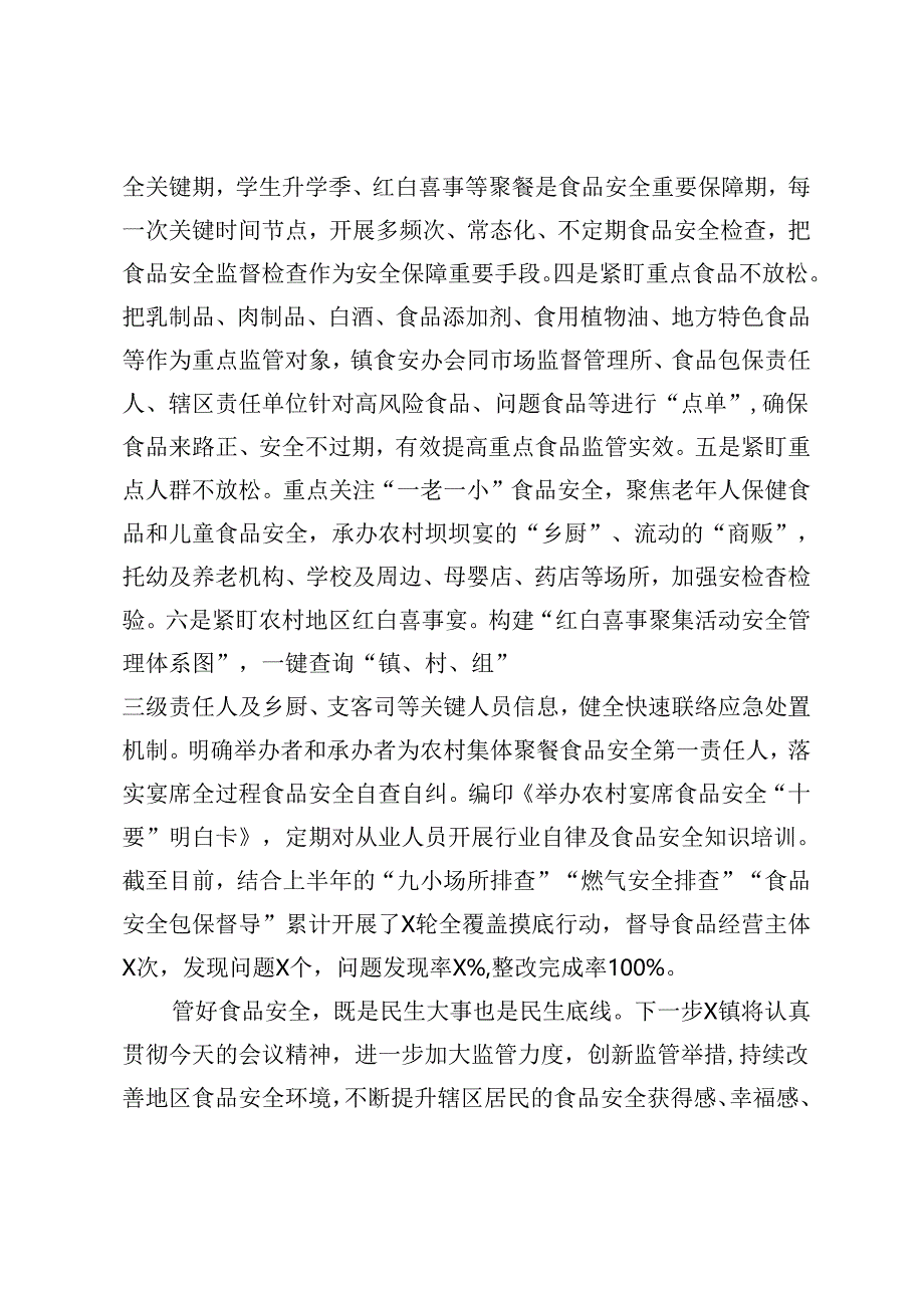 乡镇在全县食品安全工作会议上的发言.docx_第3页
