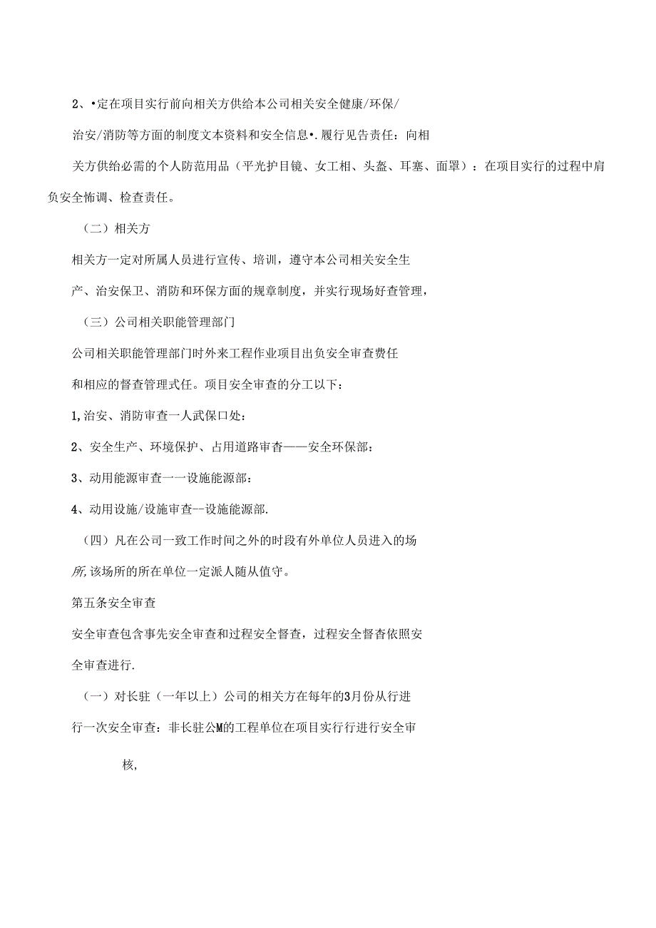 相关方安全管理规定.docx_第2页