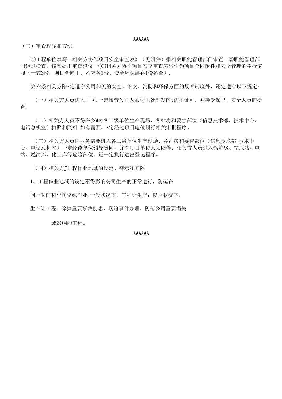 相关方安全管理规定.docx_第3页