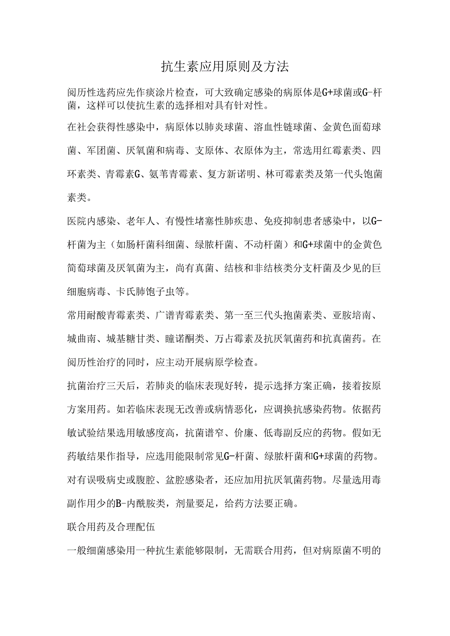 抗生素分类及特点.docx_第1页