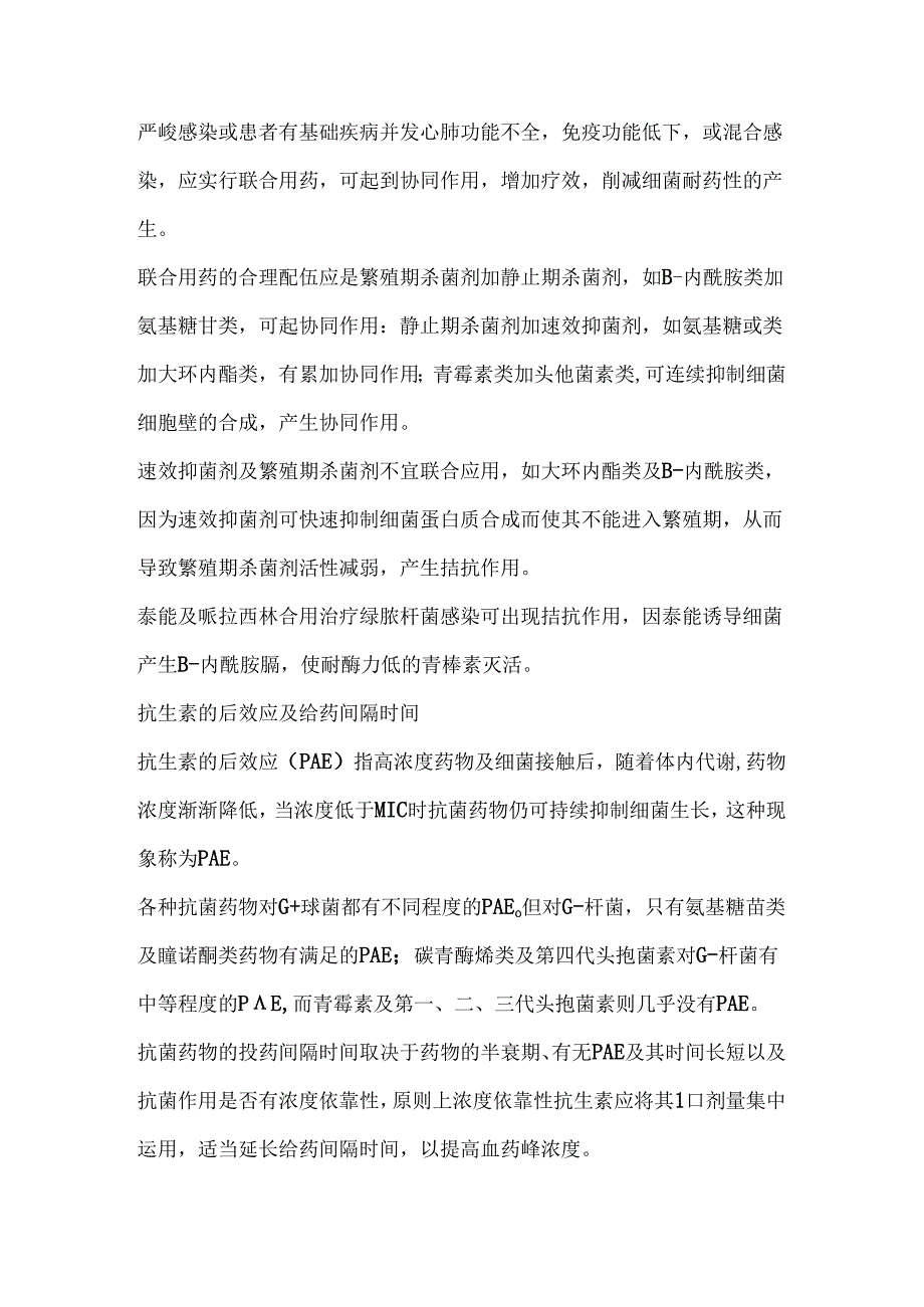 抗生素分类及特点.docx_第2页