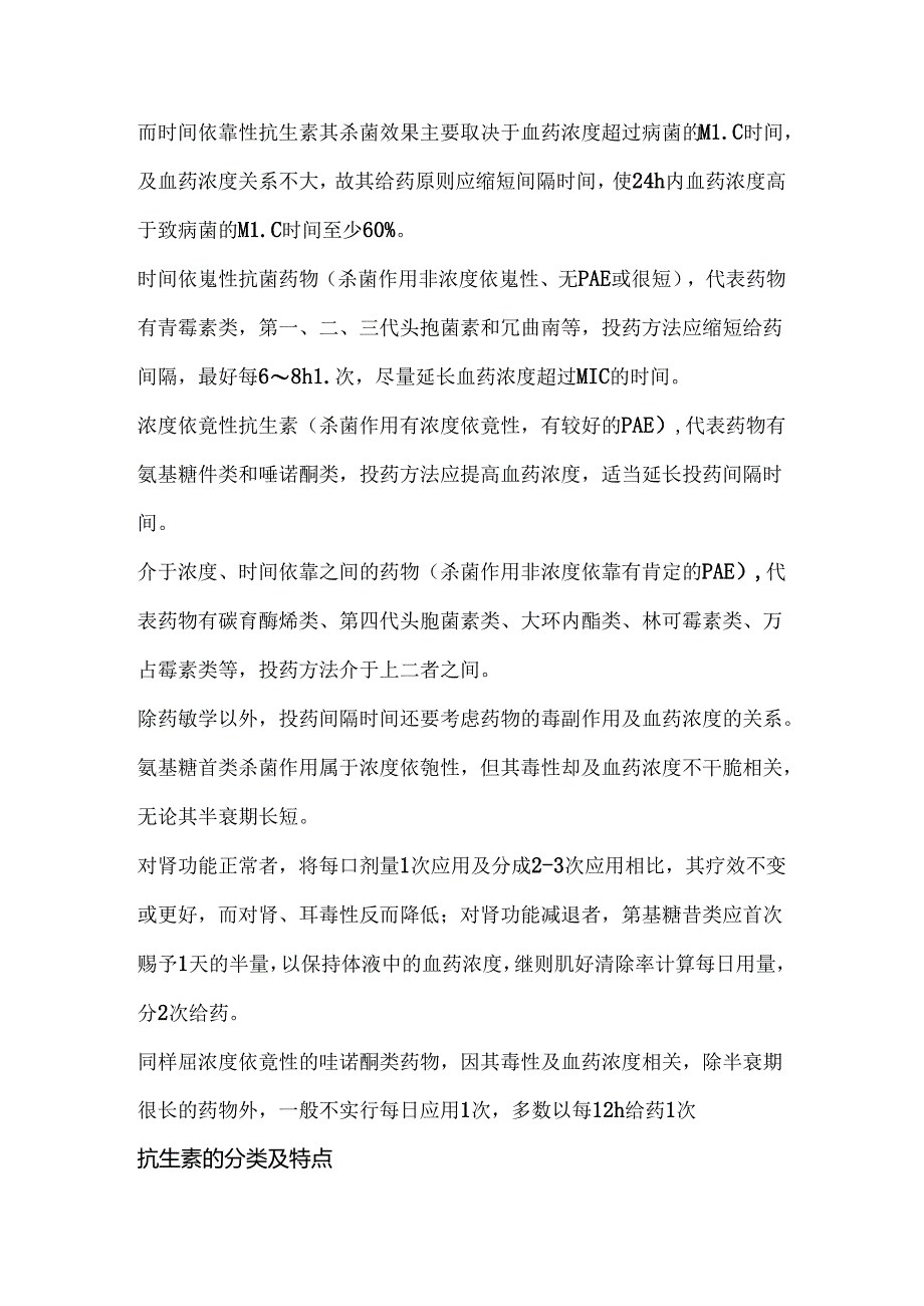 抗生素分类及特点.docx_第3页