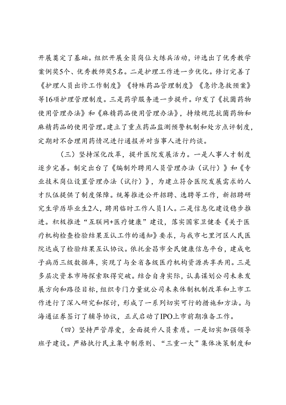 市医院2024年第三季度工作总结.docx_第2页