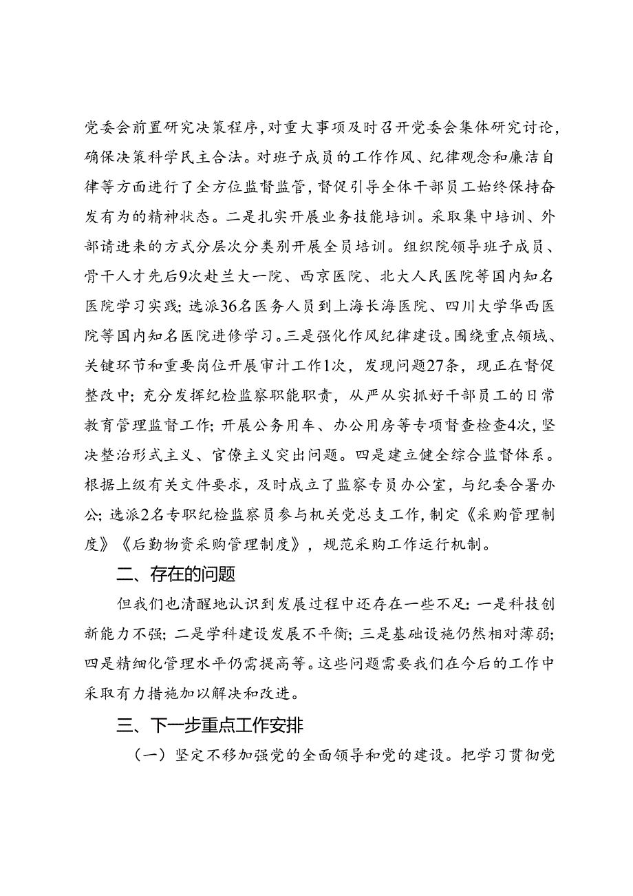 市医院2024年第三季度工作总结.docx_第3页