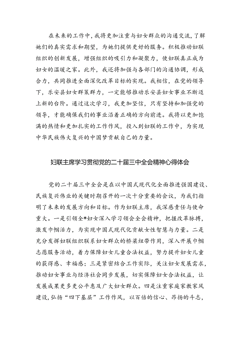 妇联干部学习贯彻党的二十届三中全会精神心得体会5篇（精选版）.docx_第3页