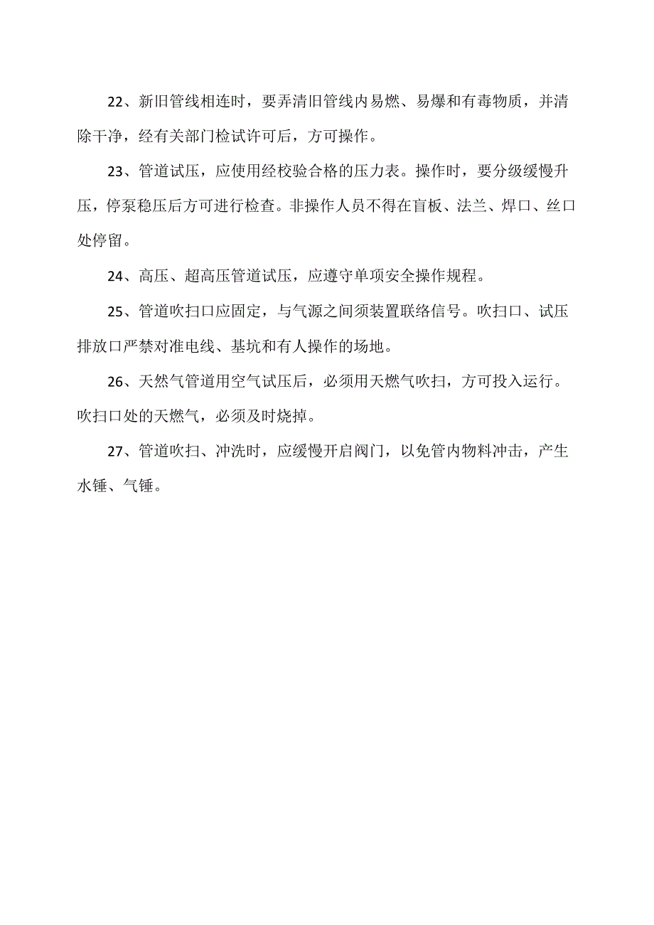 XX开发建设公司第X分公司管工安全技术操作规程（2024年）.docx_第3页