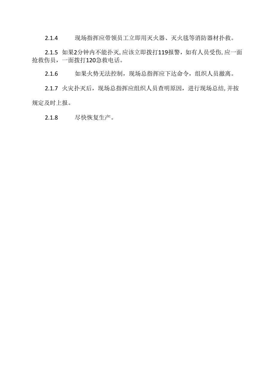 XX塑料制品加工有限公司火灾、爆炸事故现场处置方案（2024年）.docx_第2页