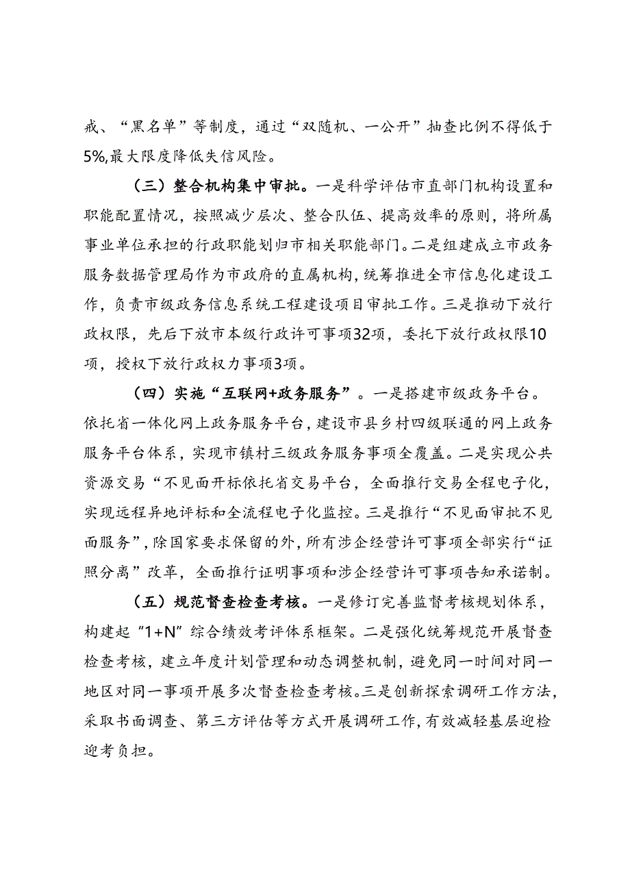 在市级层面基层减负专项推进会上的汇报发言.docx_第2页