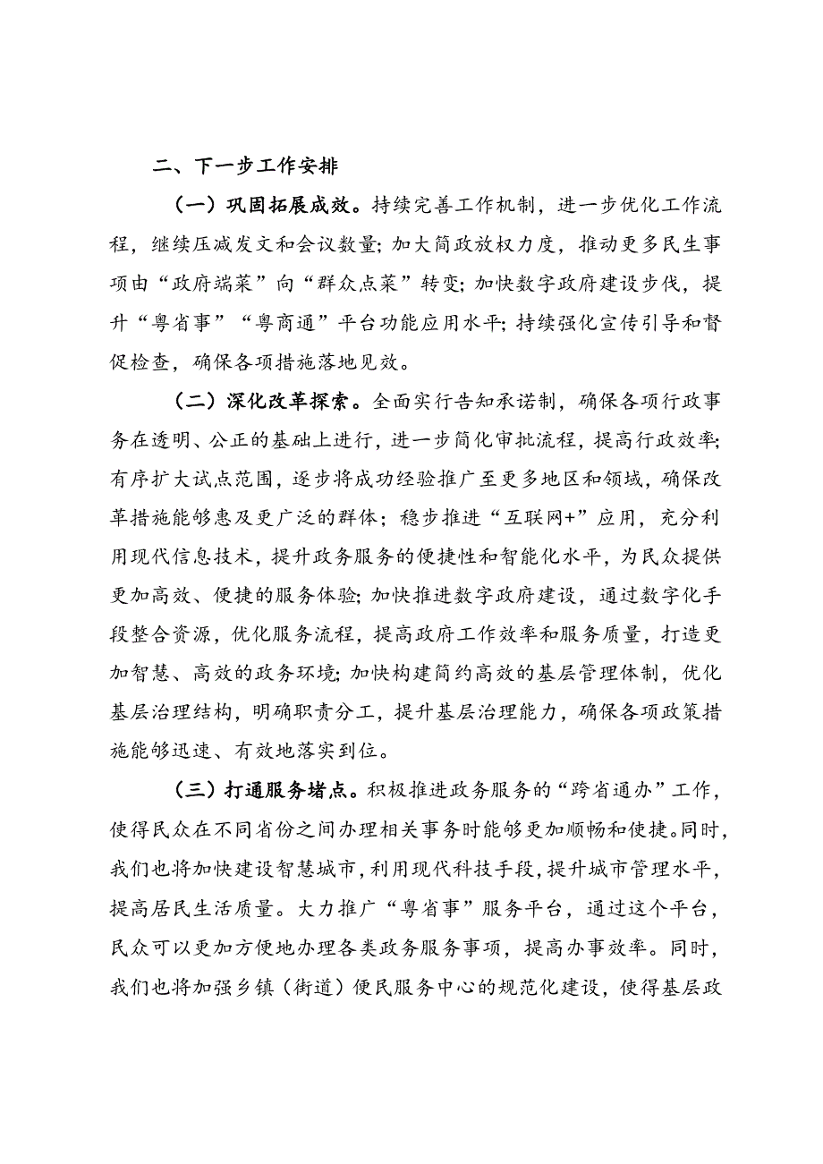 在市级层面基层减负专项推进会上的汇报发言.docx_第3页