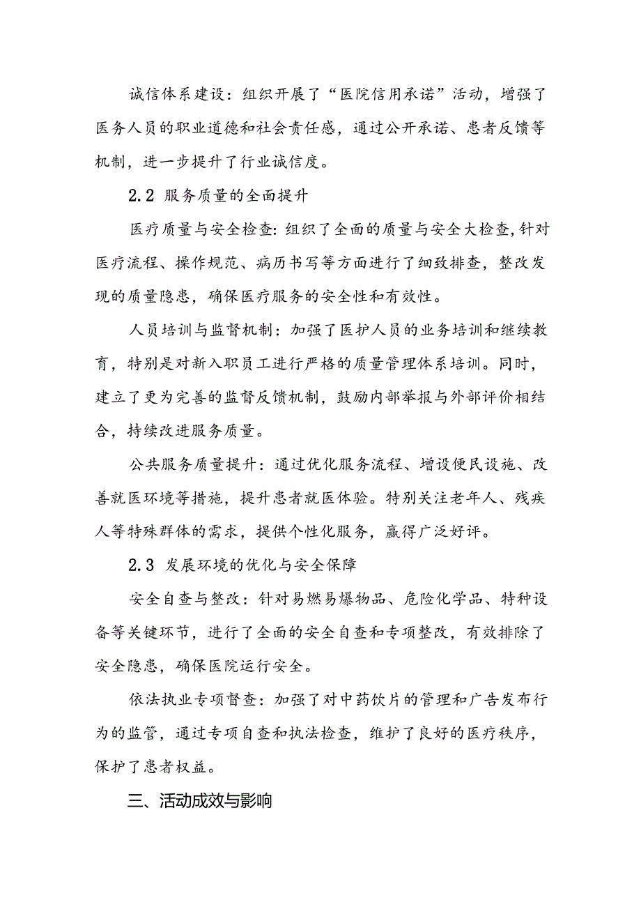 2024年质量月活动总结医院参考范文.docx_第2页