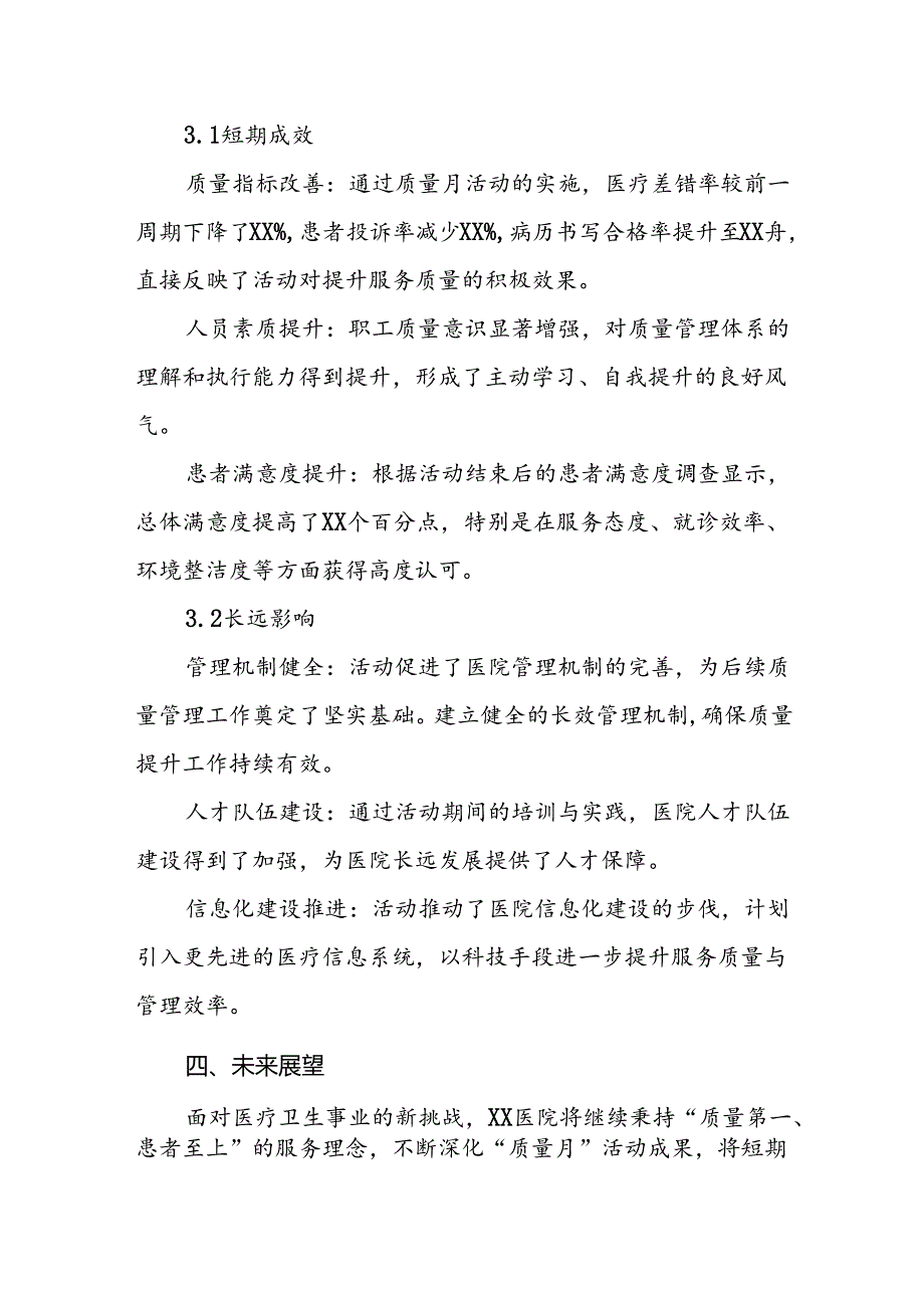 2024年质量月活动总结医院参考范文.docx_第3页