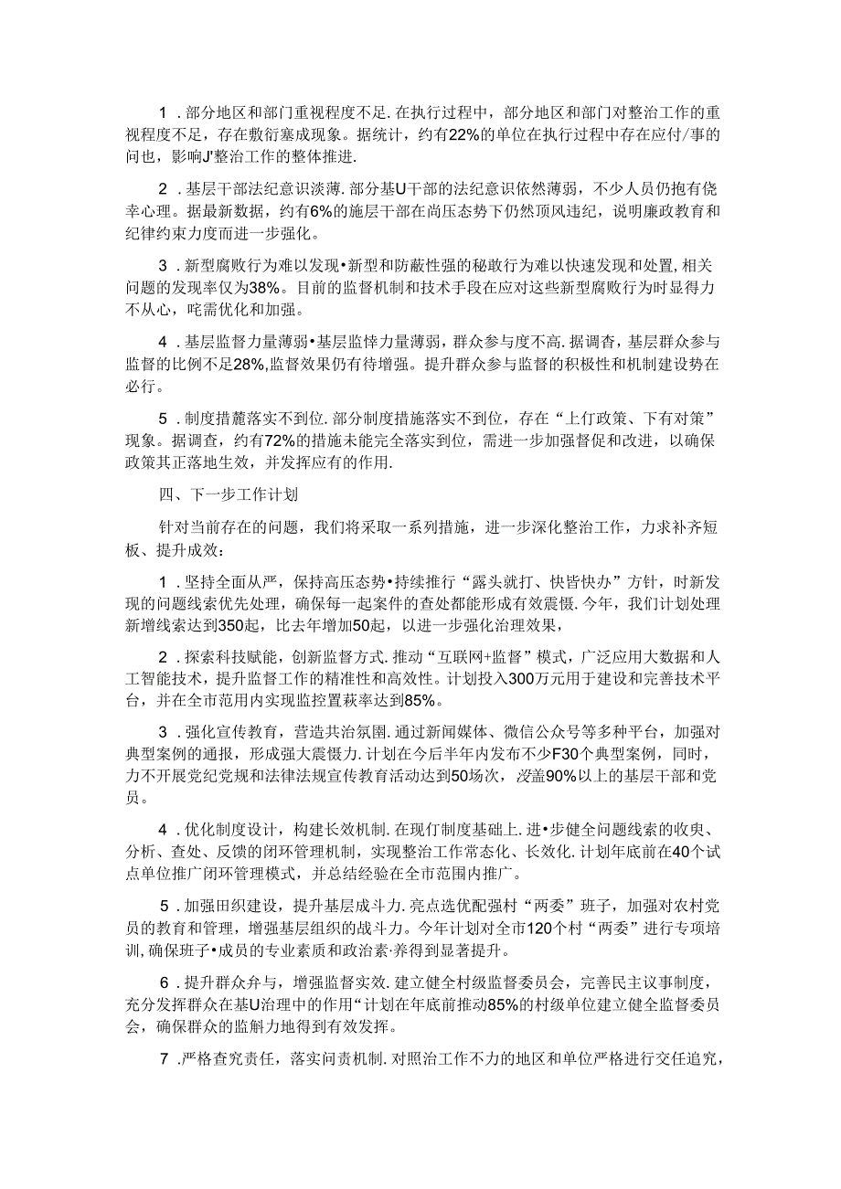 县委整治形式主义为基层减负工作情况汇报.docx_第3页
