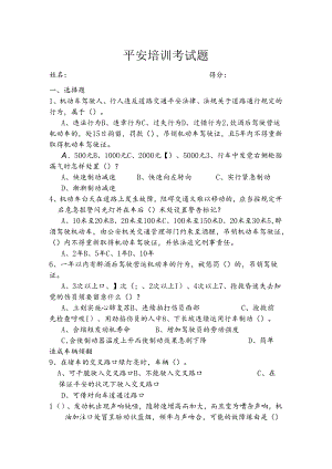 小车驾驶员理论考试题.docx