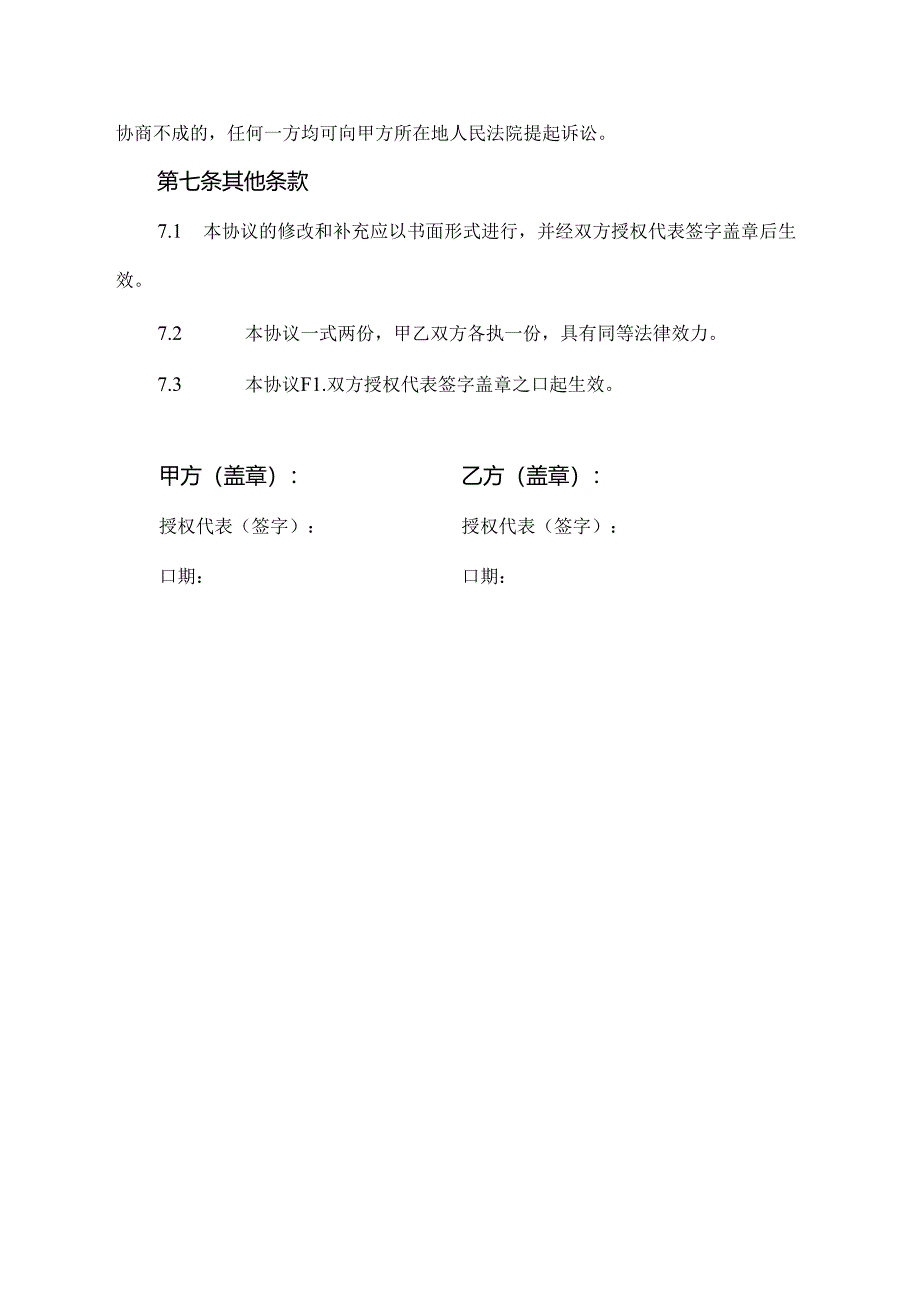 明股实债协议书模板.docx_第3页