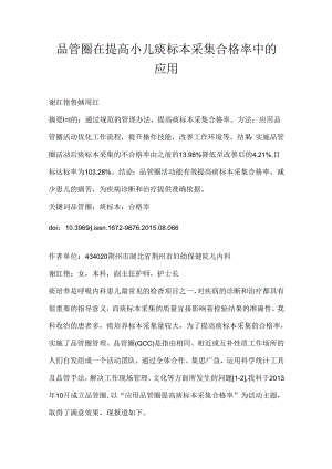 品管圈在提高小儿痰标本采集合格率中的应用.docx