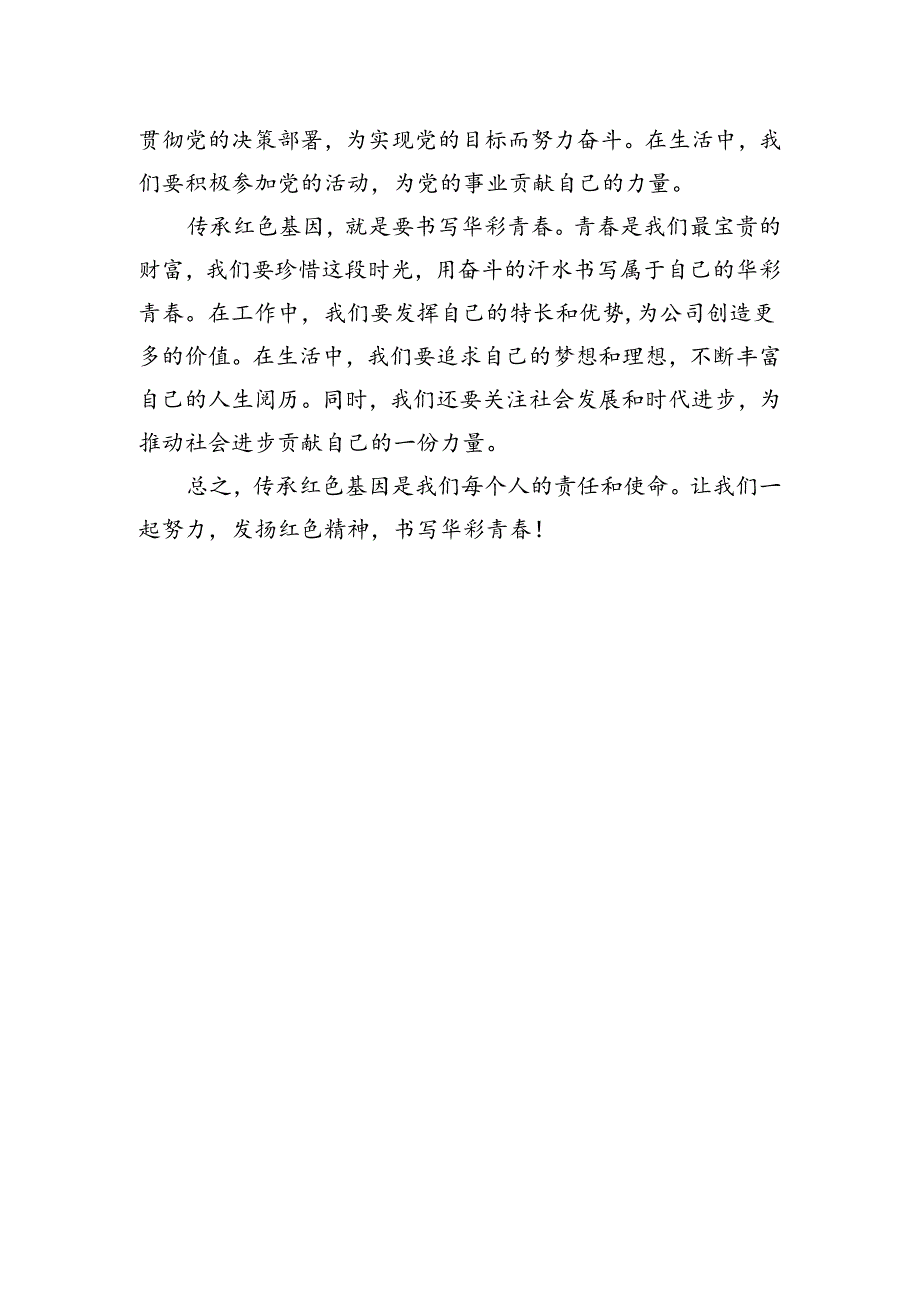 演讲稿：传承红色基因+书写华彩青春.docx_第2页