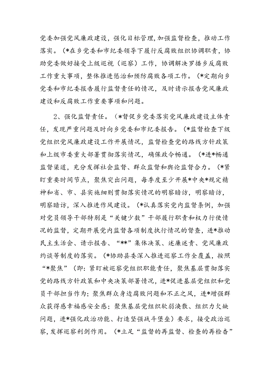 乡镇落实党委全面从严治党主体责任清单、纪委监督责任清单.docx_第3页
