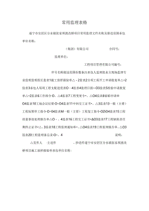 常用监理表格_0.docx