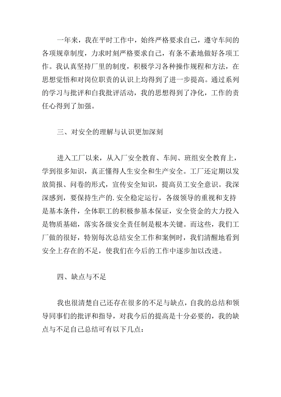 2024年工厂个人工作总结（通用20篇）.docx_第2页