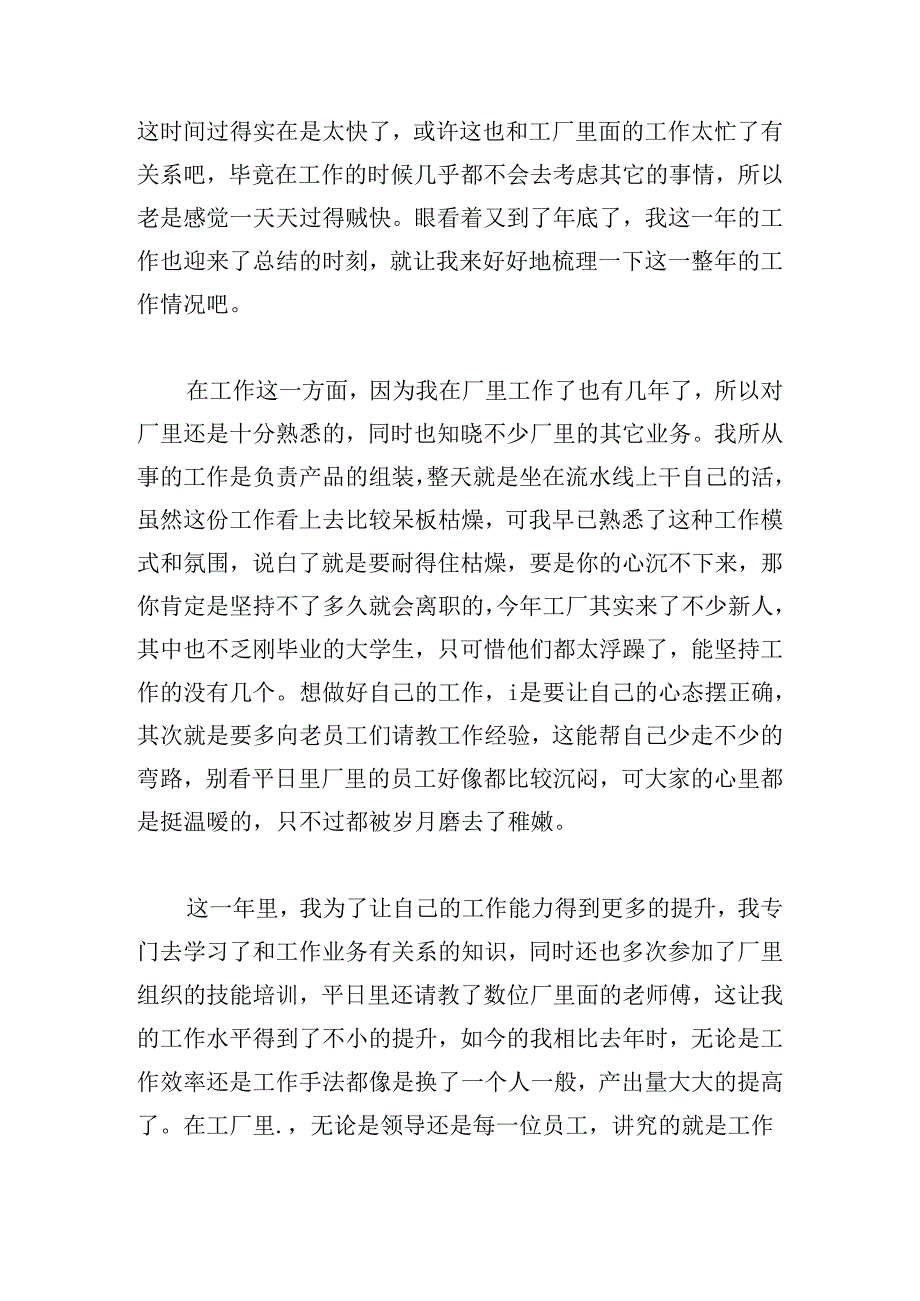 2024年工厂个人工作总结（通用20篇）.docx_第3页