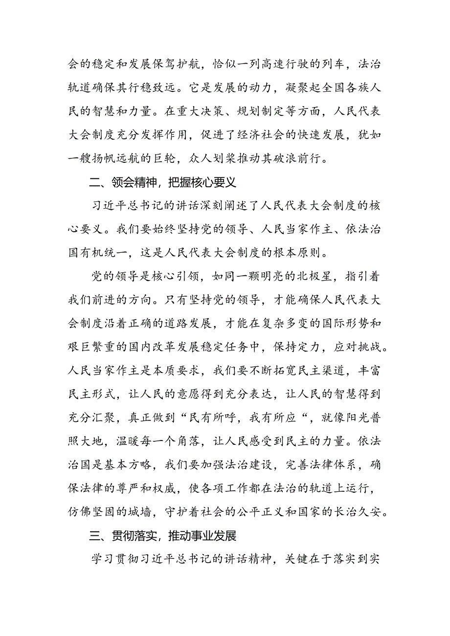 2024年度在庆祝全国人民代表大会成立70周年大会上的讲话的发言材料.docx_第2页