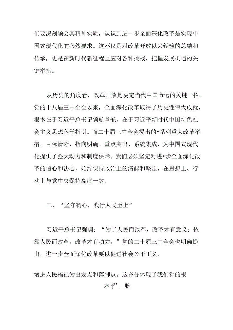 党支部书记学习二十届三中全会专题党课讲稿.docx_第2页