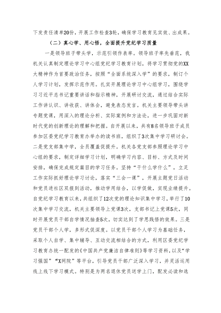 党纪学习教育工作情况汇报.docx_第2页