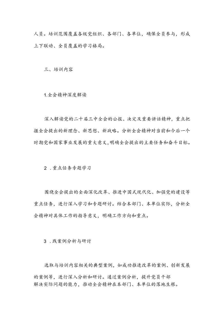 学习贯彻党的二十届三中全会精神教育培训方案.docx_第2页