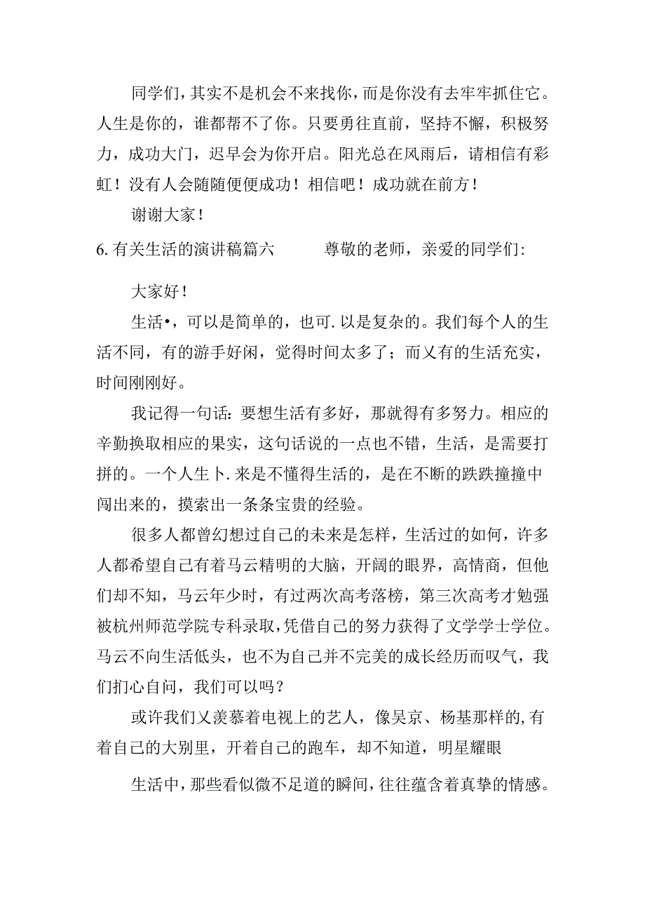 有关生活的演讲稿（精选30篇）.docx_第2页