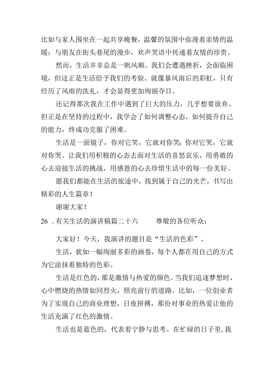 有关生活的演讲稿（精选30篇）.docx_第3页