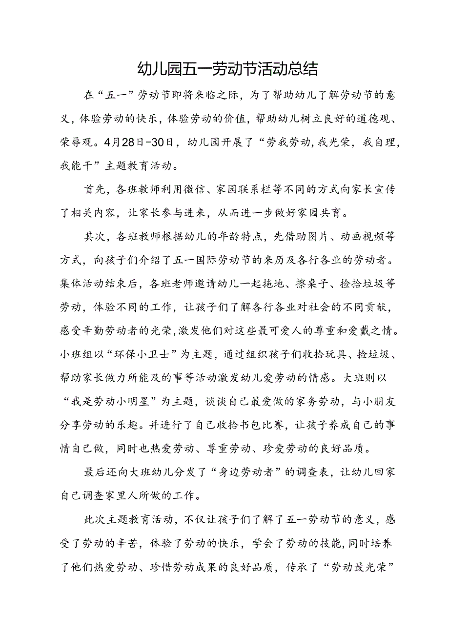 幼儿园五一劳动节活动总结.docx_第1页