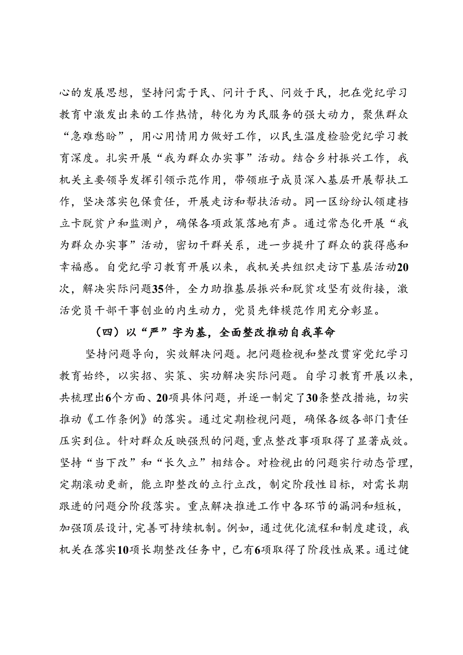 党纪学习教育工作情况总结.docx_第3页