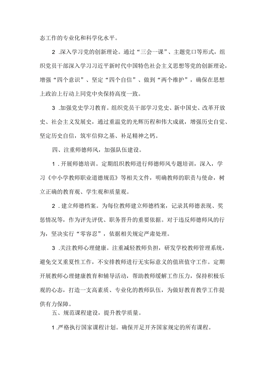 初级中学基础教育规范管理年行动活动总结.docx_第2页