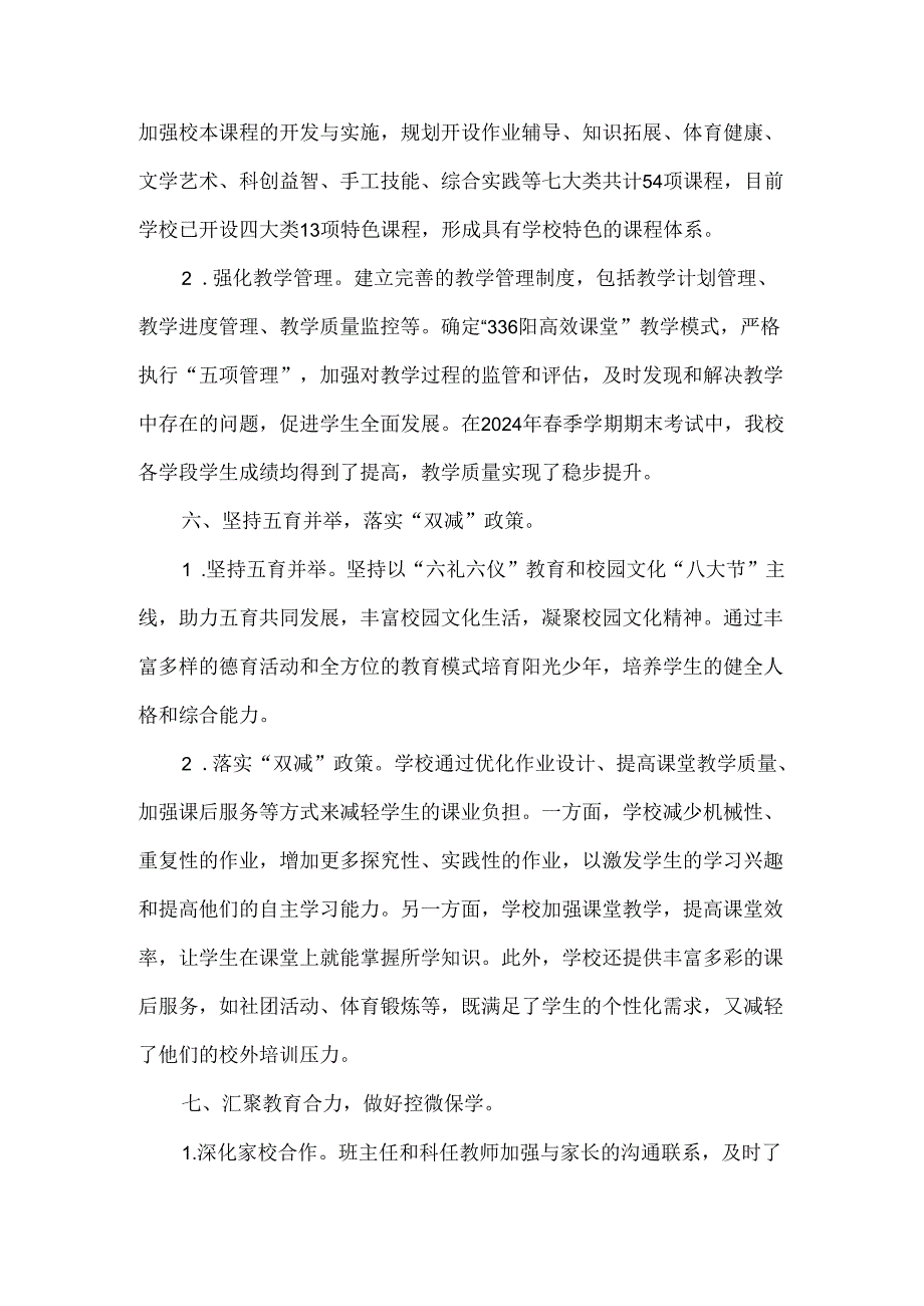 初级中学基础教育规范管理年行动活动总结.docx_第3页