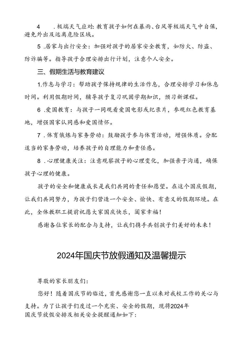 2024年国庆节小学放假通知及安全提示两篇.docx_第2页