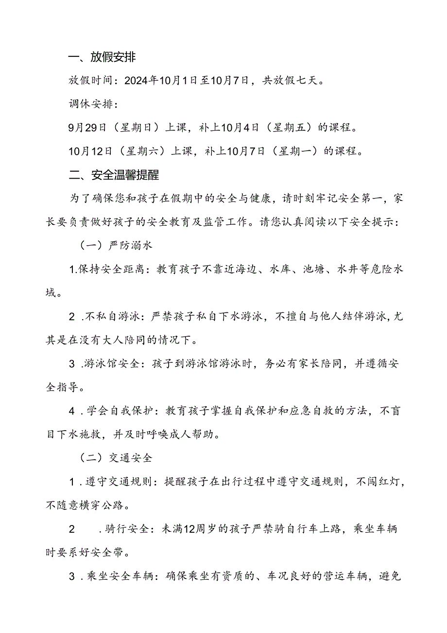 2024年国庆节小学放假通知及安全提示两篇.docx_第3页