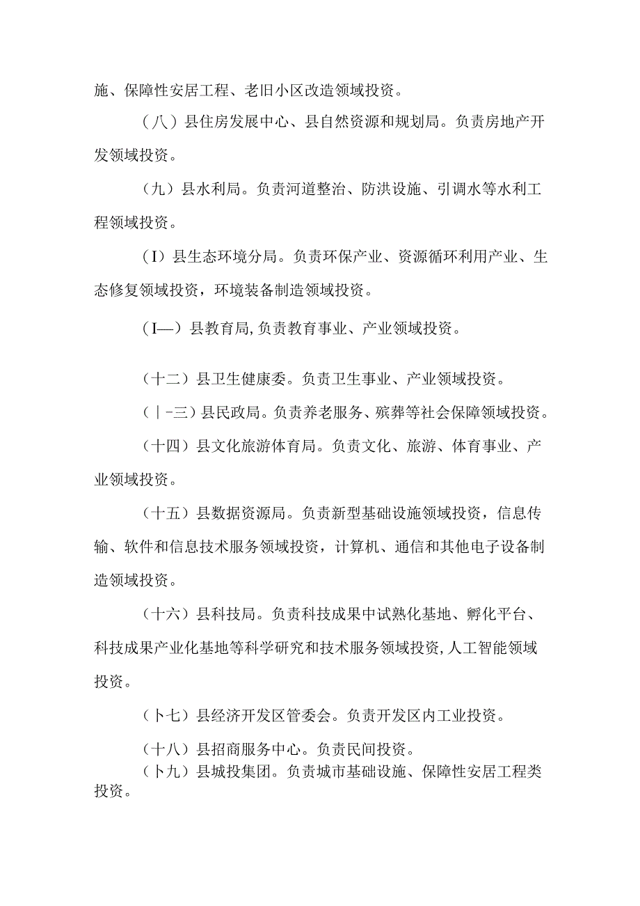 关于全面落实“管行业必须管投资”加快项目建设考核办法.docx_第2页