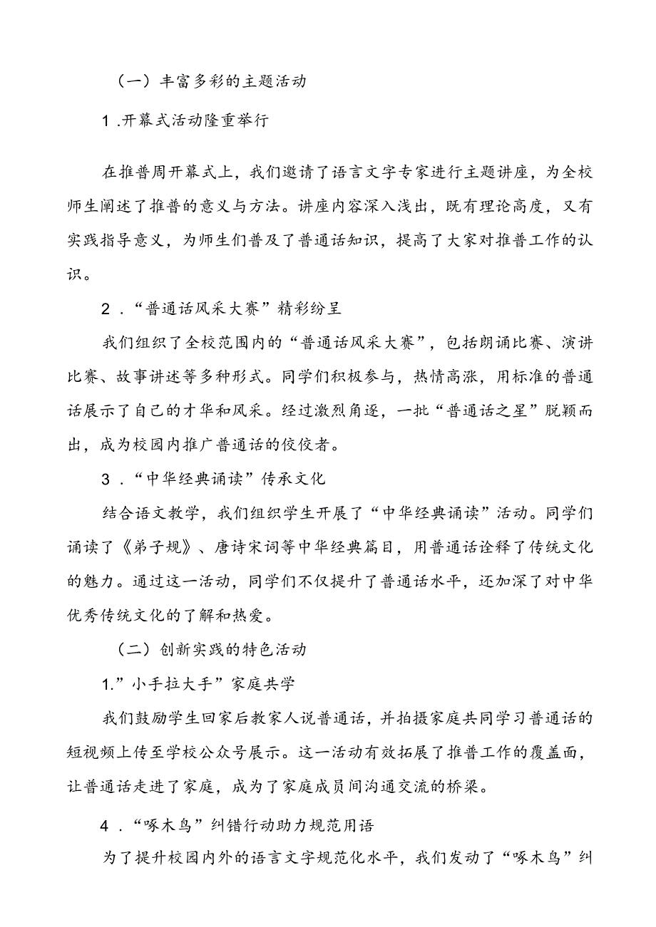 2024年关于开展推广普通话宣传周活动总结报告四篇.docx_第2页