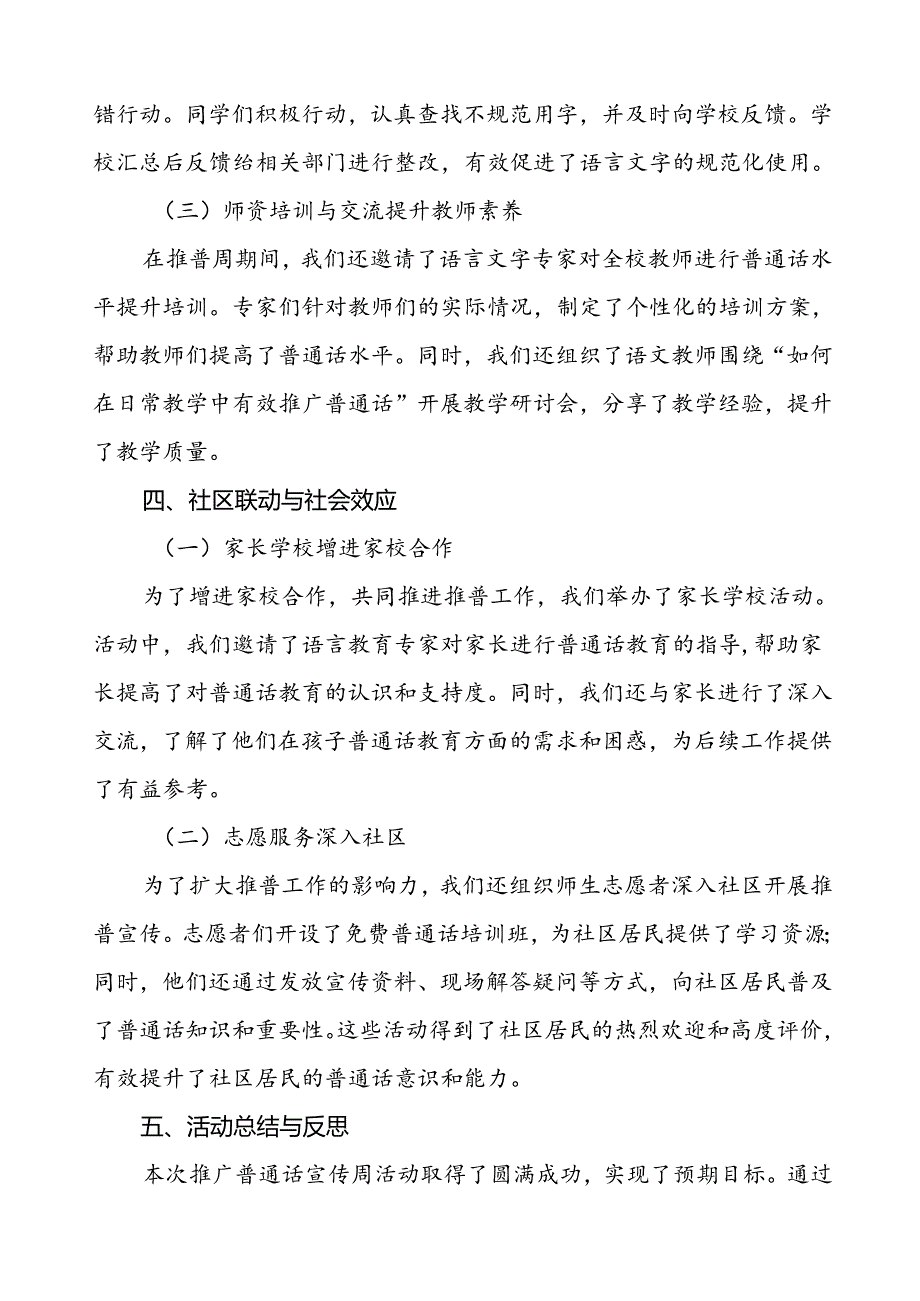 2024年关于开展推广普通话宣传周活动总结报告四篇.docx_第3页