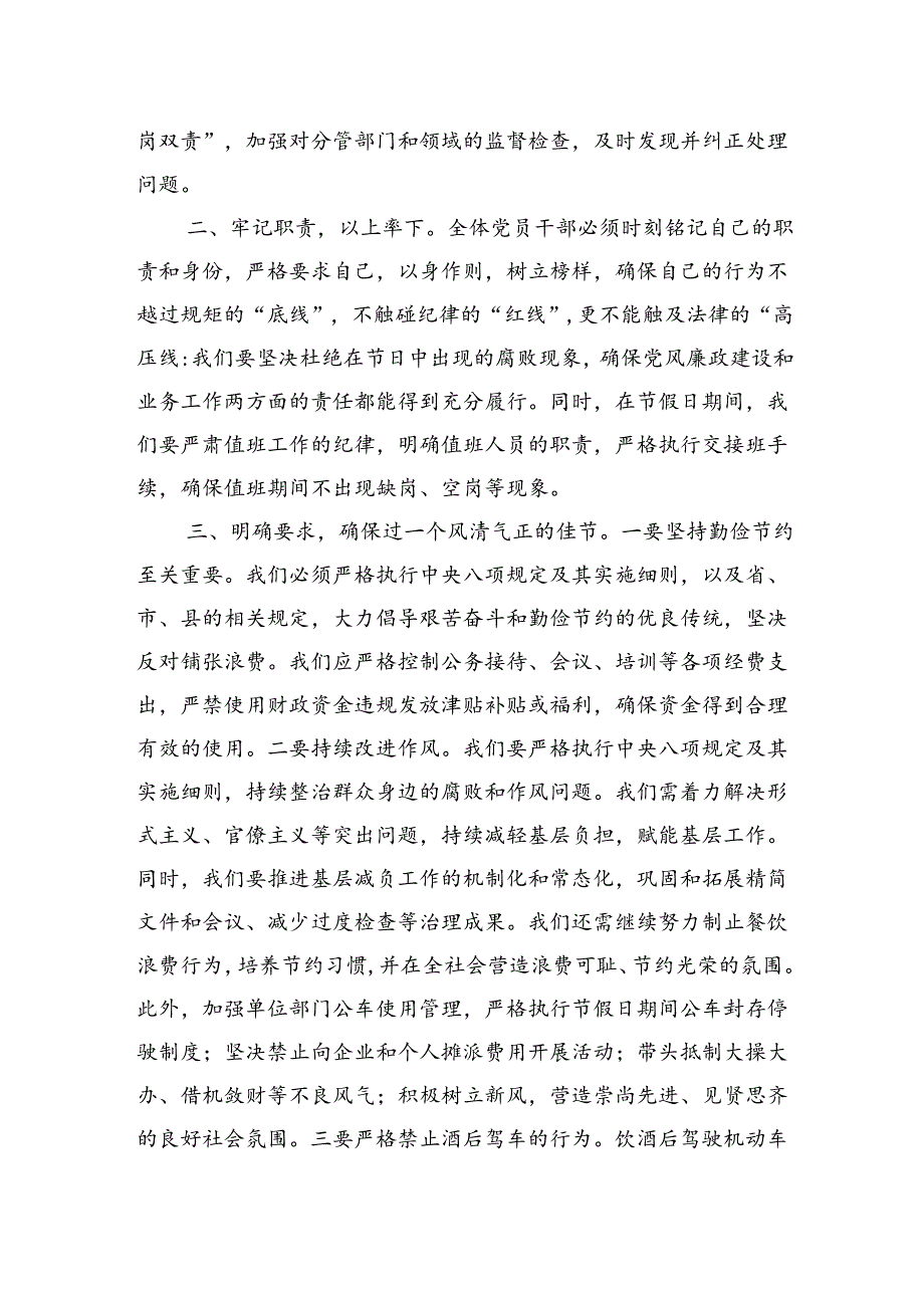 在中秋国庆节前廉政谈话会上的讲话.docx_第2页