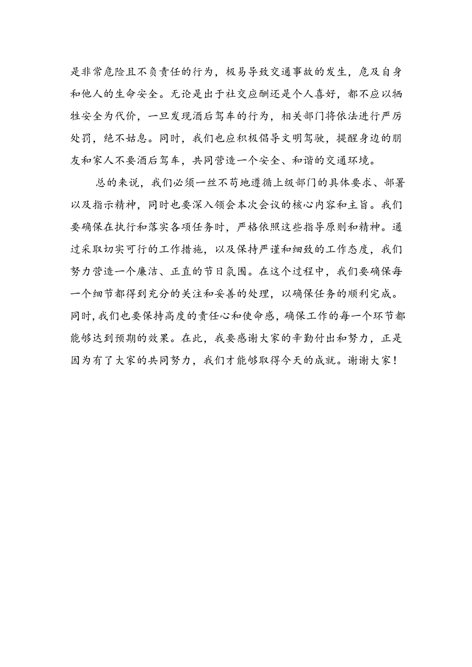 在中秋国庆节前廉政谈话会上的讲话.docx_第3页