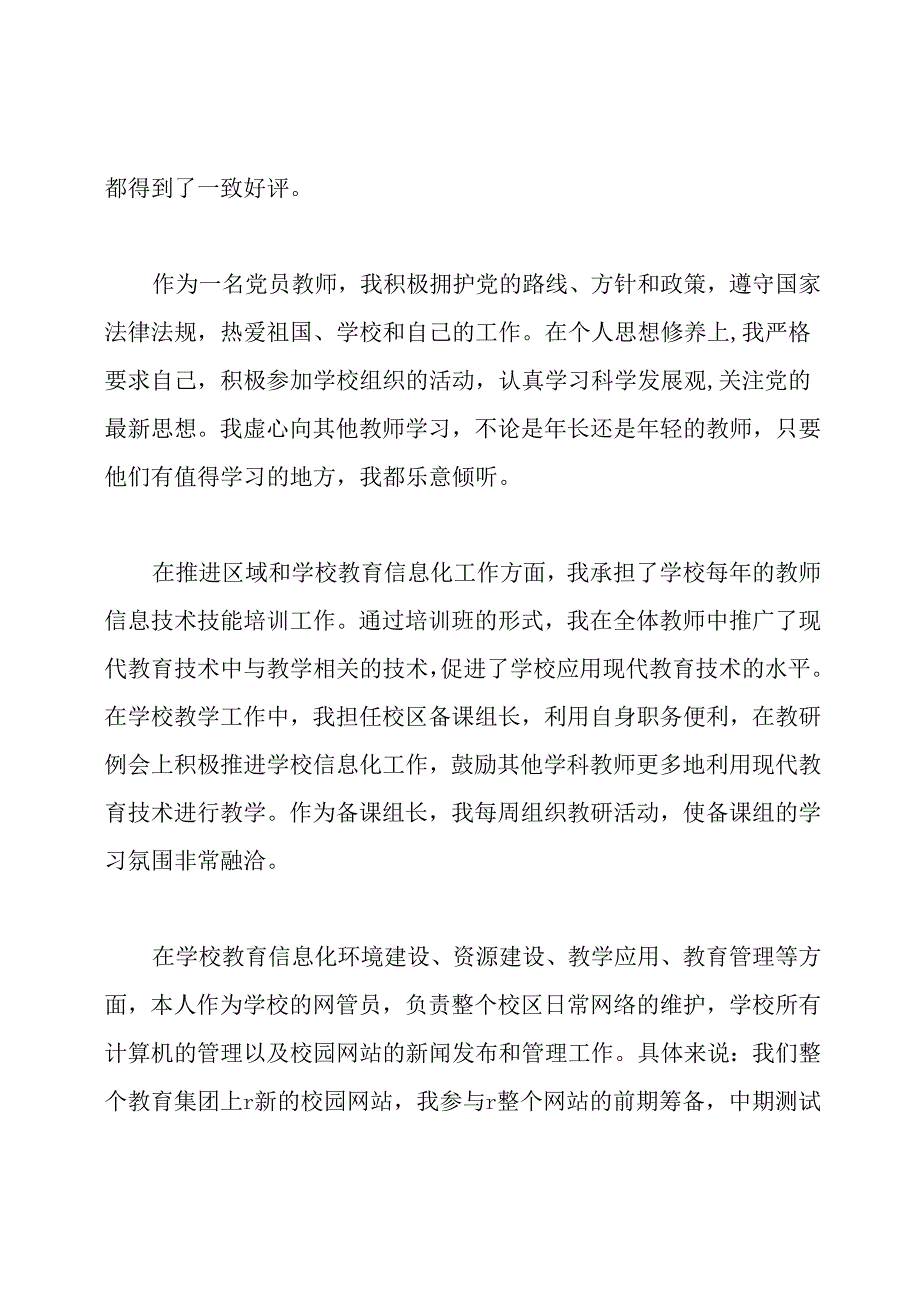 信息技术先进事迹(共8篇).docx_第3页